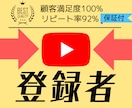 格安！★YouTube登録者+100人増やします 【4月限定価格】圧倒的な高コスパ！無料の12ヶ月保証付き イメージ1