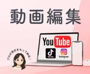 プロクオリティなYouTube動画編集お届けします 素材が輝く動画編集で「伝わる動画」へ イメージ1