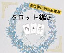 あなたの気持ちに寄り添います お仕事のお悩みをタロット鑑定いたします イメージ1