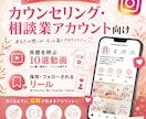 カウンセリング・相談業向けにインスタ運用代行します 共感を呼ぶ「10選動画」が得意な元精神科保健師が運用代行 イメージ1
