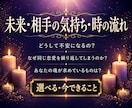 未来〜現在〜過去・相手の気持・今できること選べます 3000文字⤴ワンコイン・恋の未来は？眠れぬ夜も安心 イメージ1