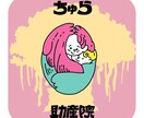 妊娠、出産、産後のお悩み聞きます 相談しづらいことなんでも聞きます！ イメージ1