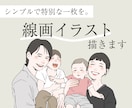 思い出の写真をおしゃれな線画イラストに描きます SNSアイコン/記念日/ウェディングに♡ イメージ1
