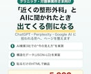 AIO対策｜医療介護HPをAI検索対応に整えます 先着3名｜実測レポート＋貼るだけJSON-LDを納品 イメージ1