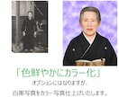 白黒写真をカラー写真に着色加工いたします カラー化でお写真も思い出も鮮明に蘇るお手伝いを致します。 イメージ2