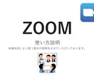 ZOOMマニュアル販売します （オリジナルマニュアル）質問もご満足いただけるまでお取引！ イメージ1