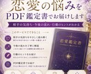 相手の気持ちをPDF鑑定します 不安な気持ちを整理し、今後の接し方を丁寧にお伝えします イメージ2