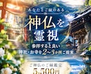 過去世から見える縁あるご神仏をお伝えします 【神仏の守護】霊視で判明！あなただけの特別な参拝先をお届け イメージ2
