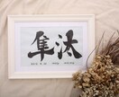 おめでとうございます♪子供の誕生に命名書を書きます シンプルだけど飽きのこない飾っていてもおしゃれな命名書です イメージ2
