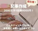 2000文字の記事を5本執筆します SEOに強い記事を5本まとめて作成します イメージ1