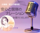 安心・信頼の伝わるナレーションをお届けします 企業様VPから朗読・CVまで幅広くご対応 イメージ1