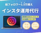 現役SNSマーケターがインスタの運用代行をします 現役SNSマーケター・SNS総フォロワー1.5万越え運用経験 イメージ9