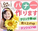 あ、クリックしちゃった！笑！なバナー作ります ！コピーがきちんと伝わるようなデザインでクリック率アップ！ イメージ1