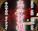 悩み深い【恋愛特化】あなたのお悩み深掘り鑑定します 片想い・復縁・出逢い…答えが出ないあなたへ…絡んだ糸を紐解く イメージ1
