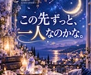 これからの出会い・ご縁・恋愛の未来を霊視します 結婚・運命の人・新しい恋 |この先ずっと一人？の不安を紐解く イメージ2