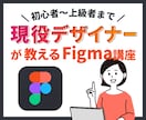 プロがFigmaの使い方教えます 実践で使えるFigma講座が学べます イメージ1