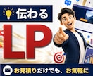 反応につながるLPを制作します 伝わらない"を解決するLPを制作します イメージ1