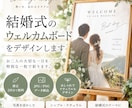 ウェルカムボードを丁寧にデザインします 結婚式の一日を彩るオーダーメイドデザイン イメージ1