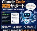 初心者歓迎！ClaudeCodeを90分で教えます 仕組み化・業務効率化・自動化をCMOが1対1で教えます！ イメージ1