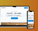 最短3日で完全オリジナルデザインを叶えます 開業したてでも安心 “信頼される事務所サイト”を最短3日で イメージ4