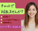 あなたのお話なんでも受け止めます 15往復チャットで気軽に会話しませんか？2人で楽しみましょ！ イメージ1