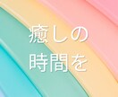 リアルタイムで遠隔ヒーリングします ⭕️気軽にお試し5分間ヒーリング体験❗️ イメージ3
