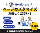 WordPressの無料テーマのカスタマイズします cocoon、Lightningなどの無料テーマ イメージ1