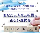 人生の転機をチャンスに変える占術アドバイスをします 『風水』『占星術』『四柱推命』を用いた開運ロードマップ イメージ1