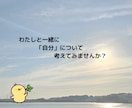 自分を好きになれない...そんな悩みに寄り添います 心理カウンセラーと気軽にお話ししてみませんか？ イメージ4