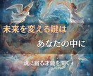 あなたの隠れた力を覚醒し、使命へとつなげます 未来を変える鍵は、すでにあなたの中にあります イメージ2