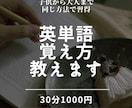 英単語の覚え方教えます 英単語は覚え方が分かれば簡単です イメージ1