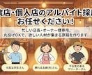 応募ゼロを解決。『クリックされる求人原稿』作ります 時給を50円上げる前に、この原稿を試してください。 イメージ3