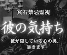 彼の本音鑑定｜今の彼の気持ちと深層心理を視ます 冷たい理由や隠し事を読み解き、より良い関係への道を導きます イメージ1