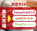 楽天市場からの商品を移行します 楽天・ヤフー・Shopifyなど商品一括移行！ イメージ2