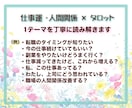 仕事総合/誰にも言えない悩み！解決の糸口見つけます 仕事・転職・適職・副業・人間関係の悩み/どれでも鑑定します！ イメージ3