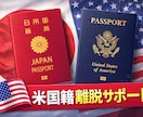 米国籍離脱の手続をサポートいたします 手続の流れや複雑な税の申告についてご説明。 イメージ1