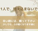 1人で悩んで苦しまないで。そのお気持ち受け止めます 辛い時には頼りませんか？支え合い、お互い様で生きていこう。 イメージ1