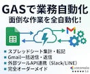 GASで業務自動化・外部連携ツールを作成します 毎日1時間の単純作業、GASで一瞬にしませんか？最短即日納品 イメージ1