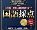 国語の採点を受け付けます 年間1万枚の答案を見るプロによる採点！ イメージ3
