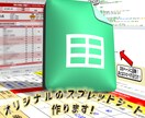 便利なスプレッドシート作ります 計算やデータ管理だけじゃ終わらせない！マクロも可能！ イメージ1