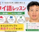 知識ゼロでも大丈夫！タイ語を超基本から教えます 日本人講師とタイ人講師が手取り足取り教えます！ イメージ1