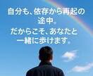 ギャンブル依存に悩むあなたへ｜相談に乗ります 自分も再起の途中。だからこそ、あなたに本気で寄り添えます。 イメージ1