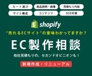 その見積もり、構成大丈夫？EC製作の相談に乗ります ”売れるEC”の意味って分かってる？商品が売れるECサイト イメージ1