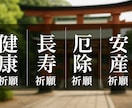 健康運UPで不安解消！大国主神に健康をご祈願します 長寿・厄除け・合格・必勝・安産・子宝の祈願あり。ご家族にも！ イメージ2