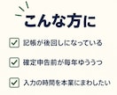 出品記念価格！個人事業主さまの記帳を代行します 簿記2級|MF・やよい対応|100仕訳3,000円 イメージ2