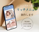 世界観に合わせたリッチメニュー作ります ブランドや目的に合った設計でご提案いたします イメージ1