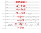 楽曲の耳コピ採譜、バンドスコア作成承ります 楽譜が売っていない曲のコピーや、自作曲の楽譜作成をしたい方へ イメージ1
