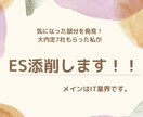 エントリーシート添削します 第三者目線でエントリーシートか読みやすくなるよう添削します！ イメージ1
