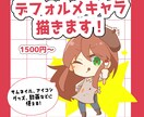 動画やグッズに使えるSDイラスト描きます SNSのアイコンや、動画、配信アプリにどうぞ！ イメージ1