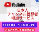 YouTube"日本"登録でCH登録者を増加します アカウント評価向上につながるリアルで自然な反応も増加します イメージ1